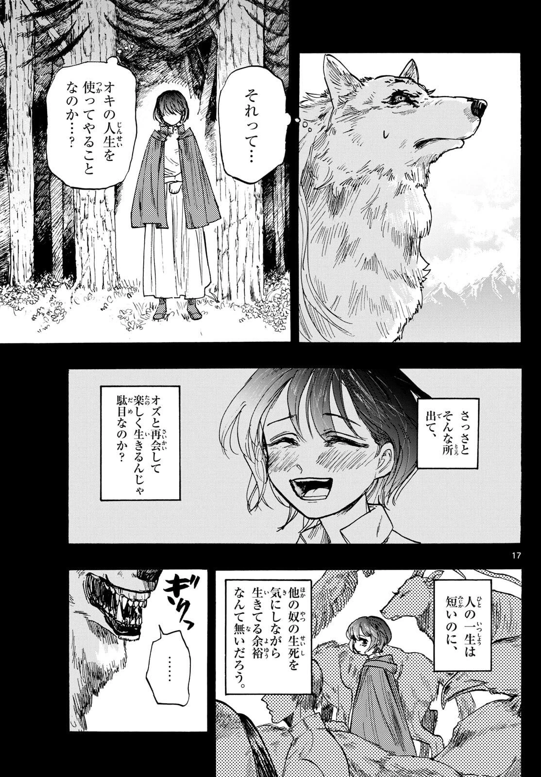 魔物の国 第32話 - 17