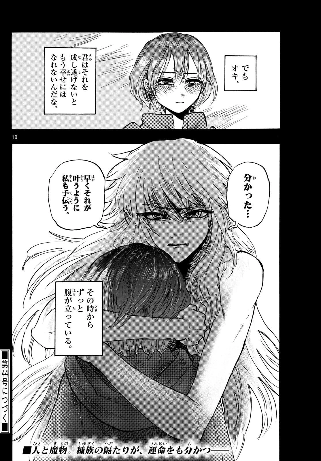 魔物の国 第32話 - 18