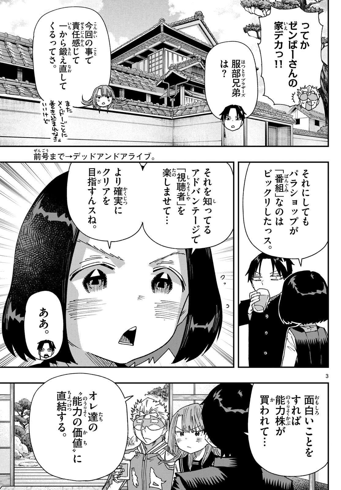 パラショッパーズ 第33話 - 3