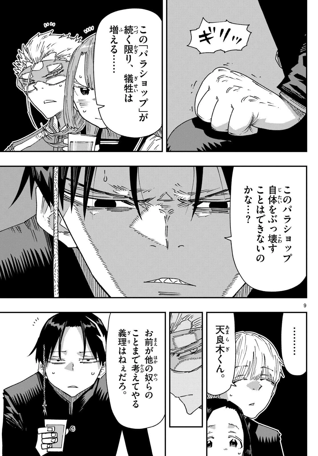 パラショッパーズ 第33話 - 9