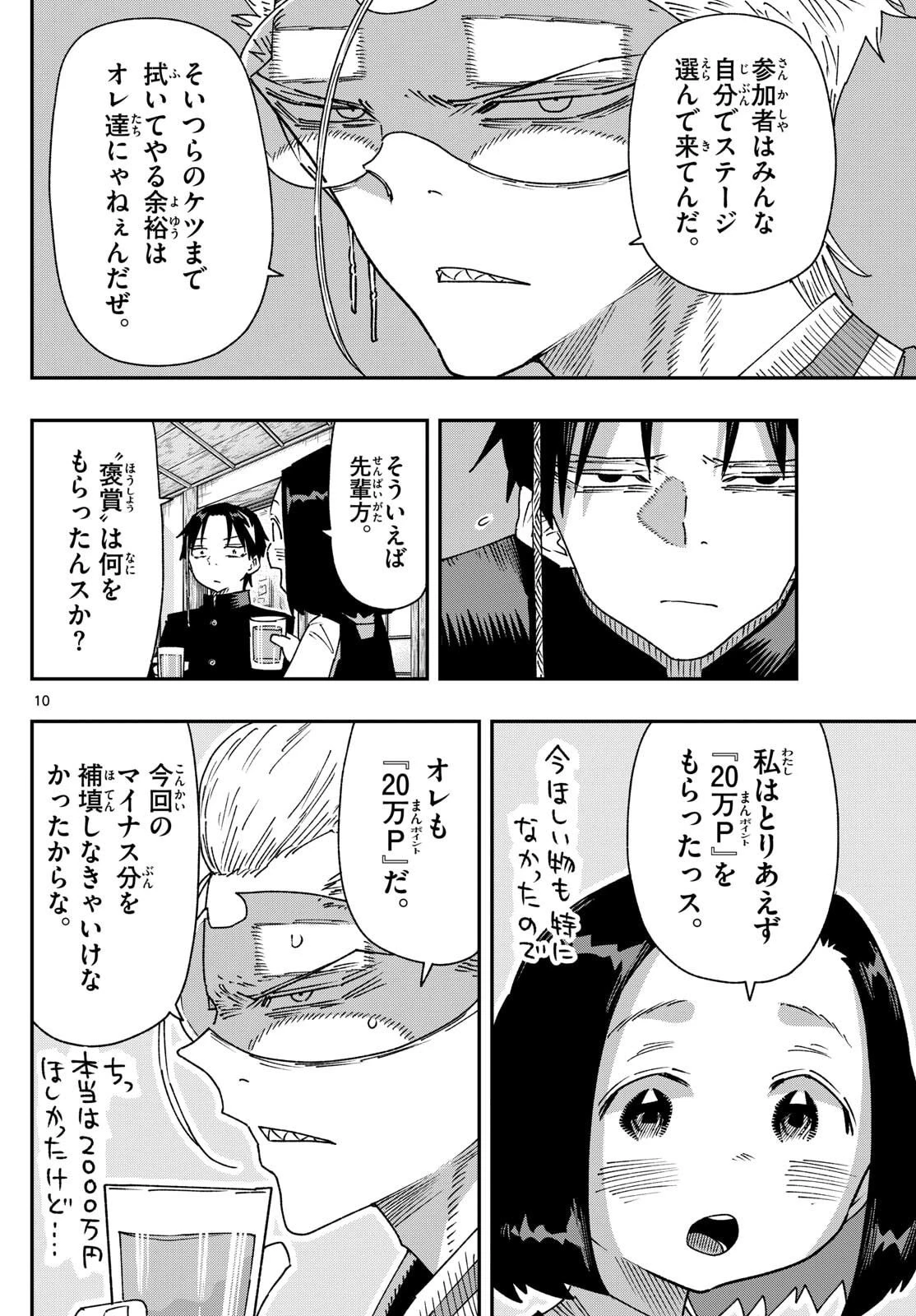 パラショッパーズ 第33話 - 10