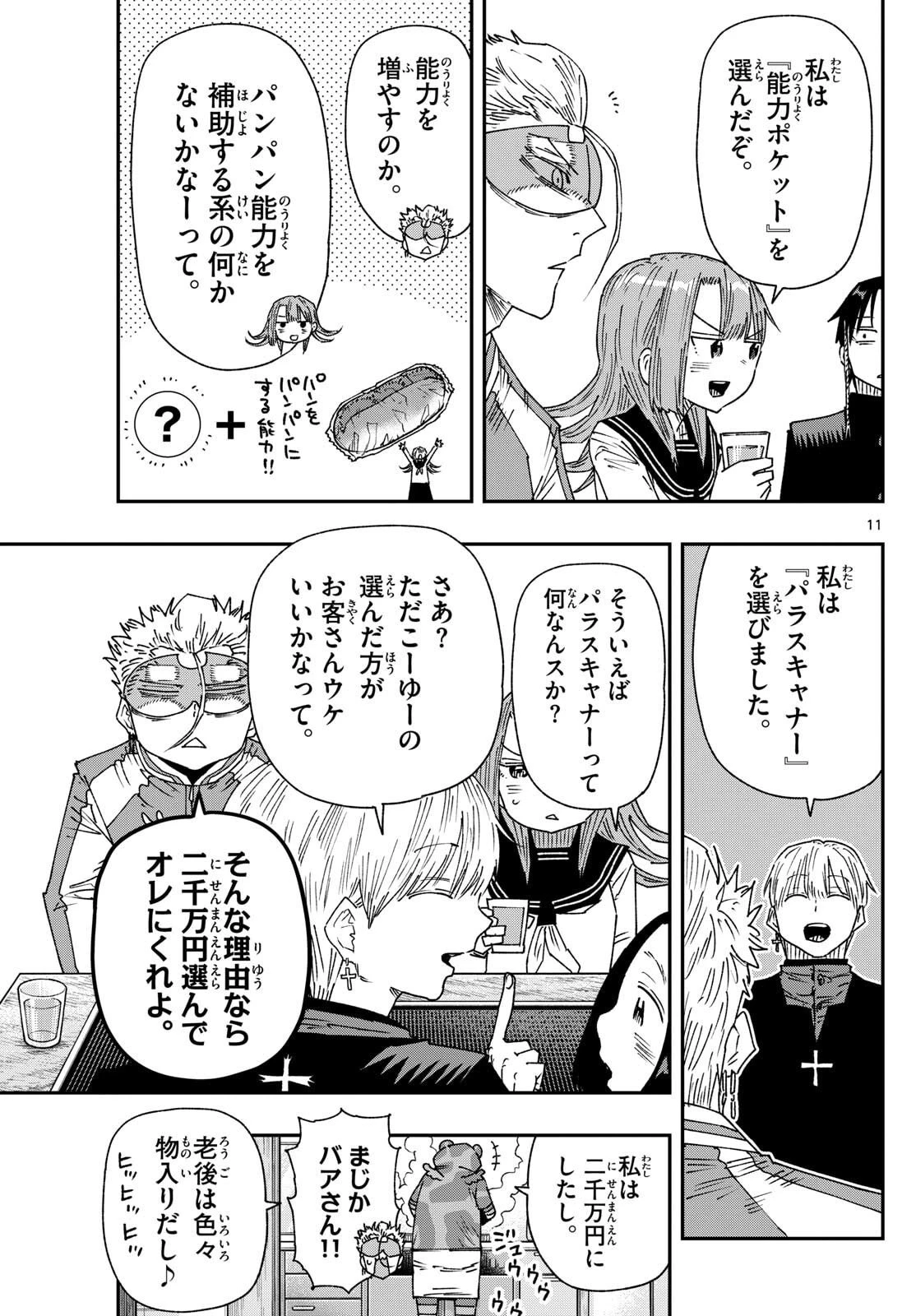 パラショッパーズ 第33話 - 11