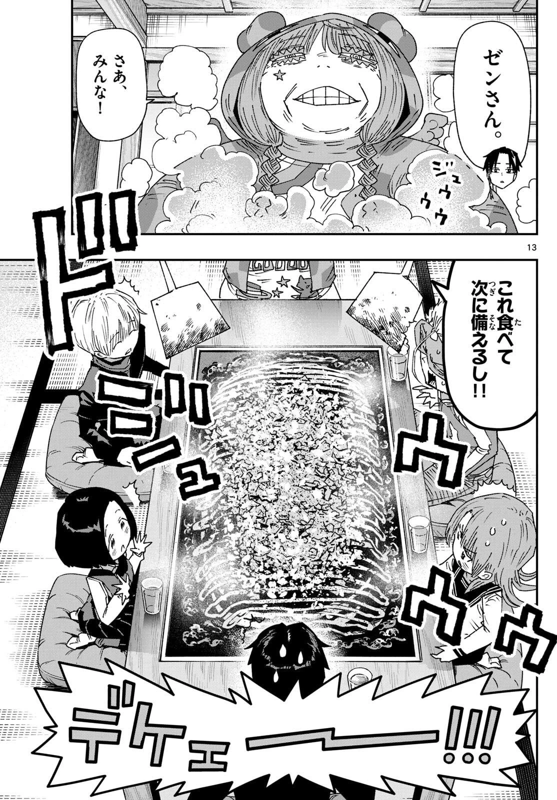 パラショッパーズ 第33話 - 13