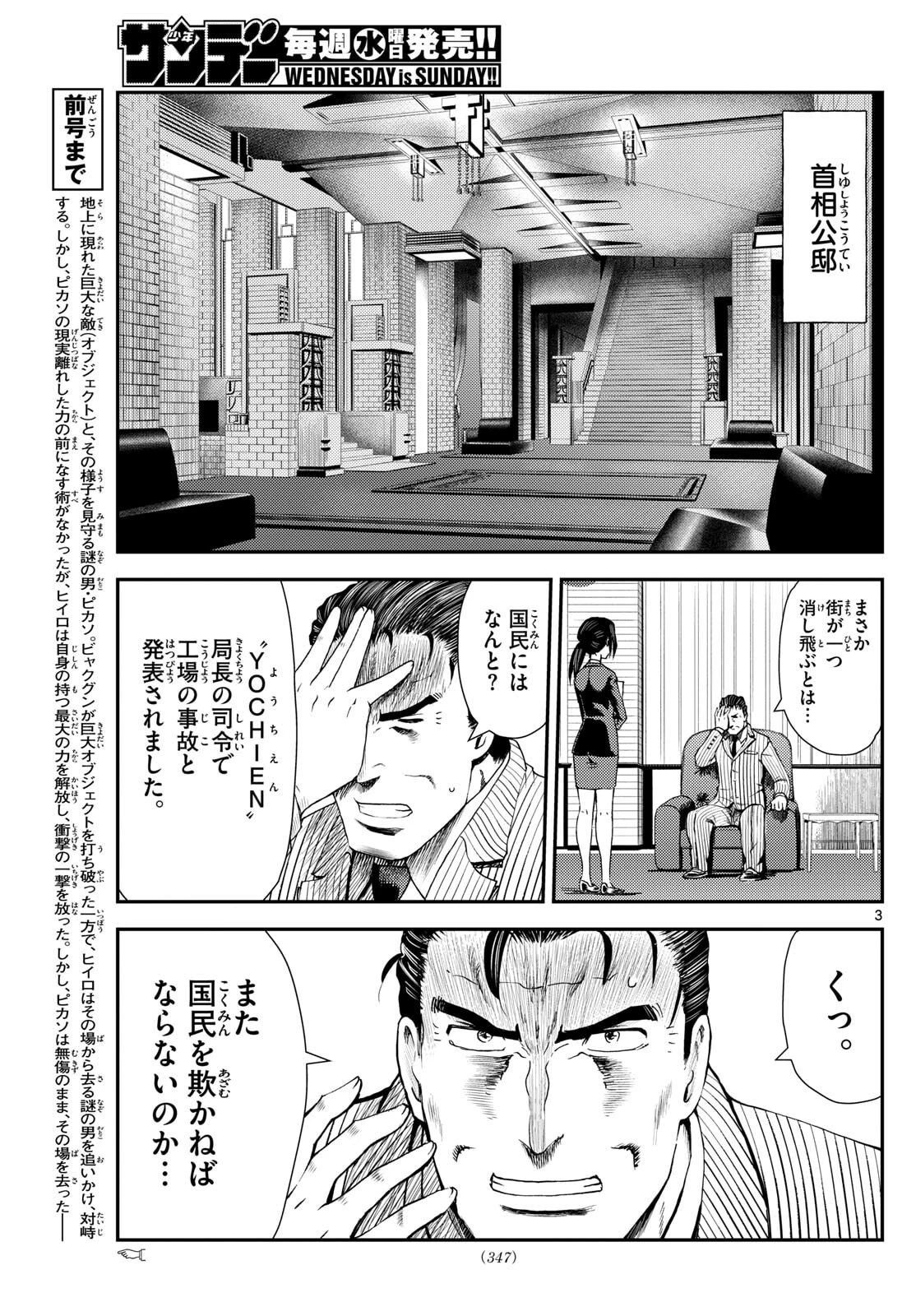 地上へ… 第35話 - 3