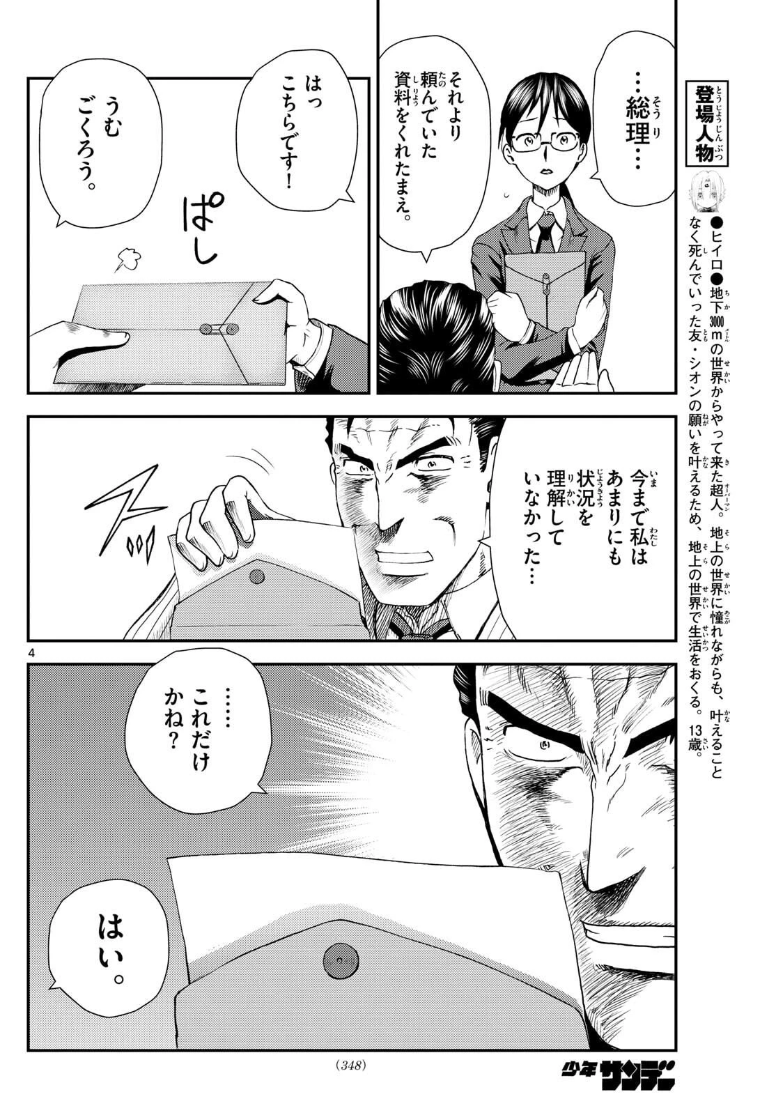 地上へ… 第35話 - 4