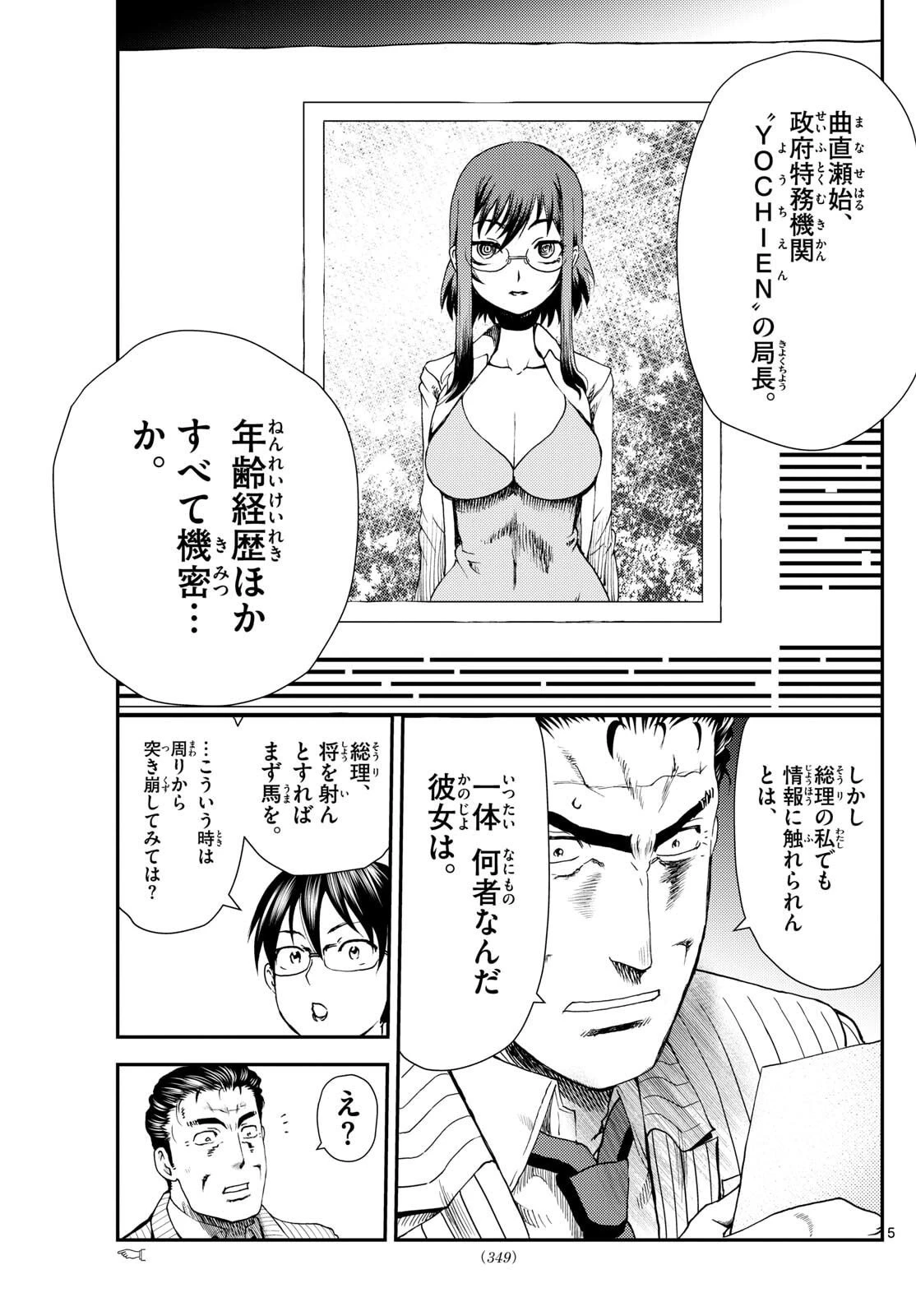 地上へ… 第35話 - 5