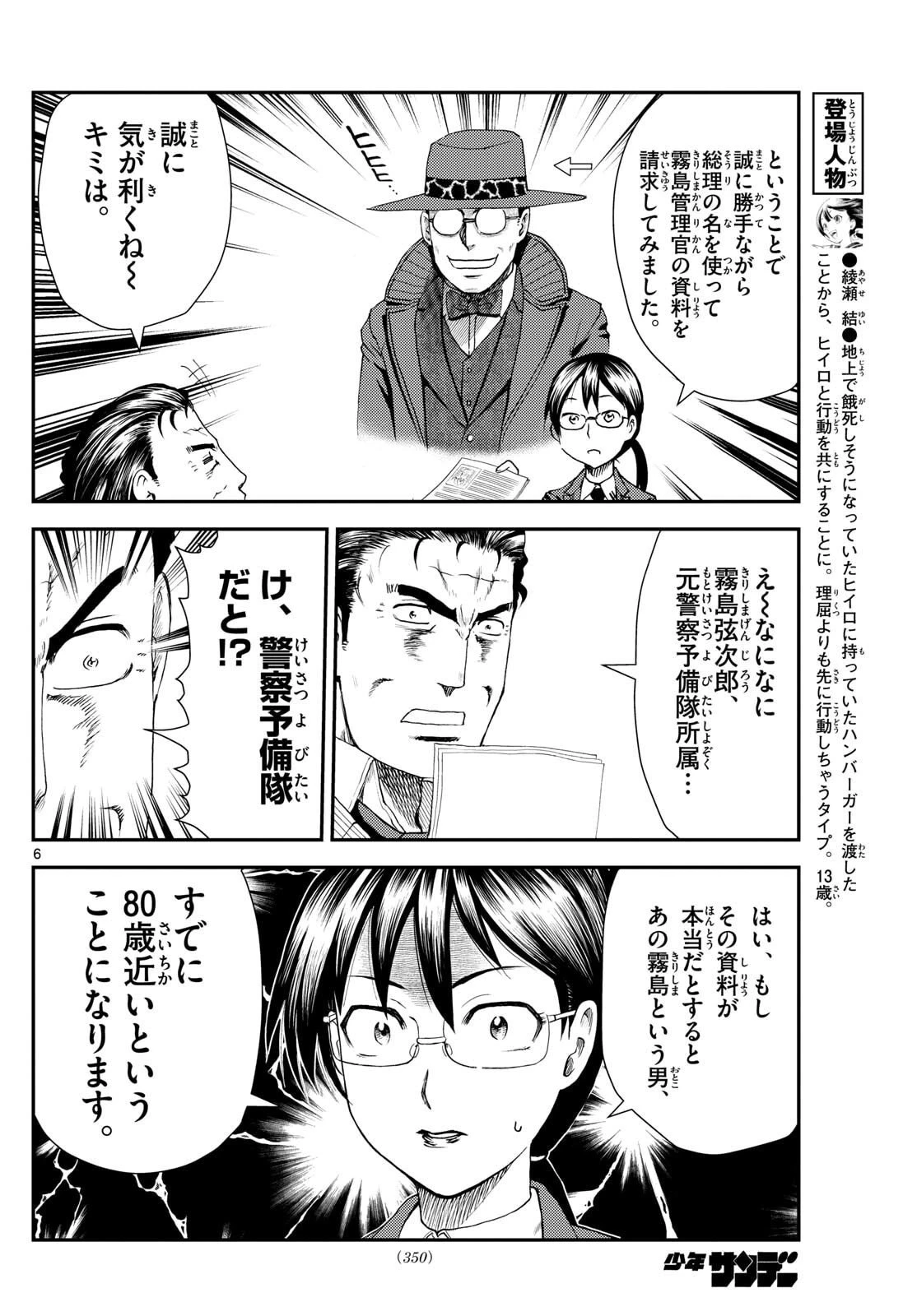 地上へ… 第35話 - 6