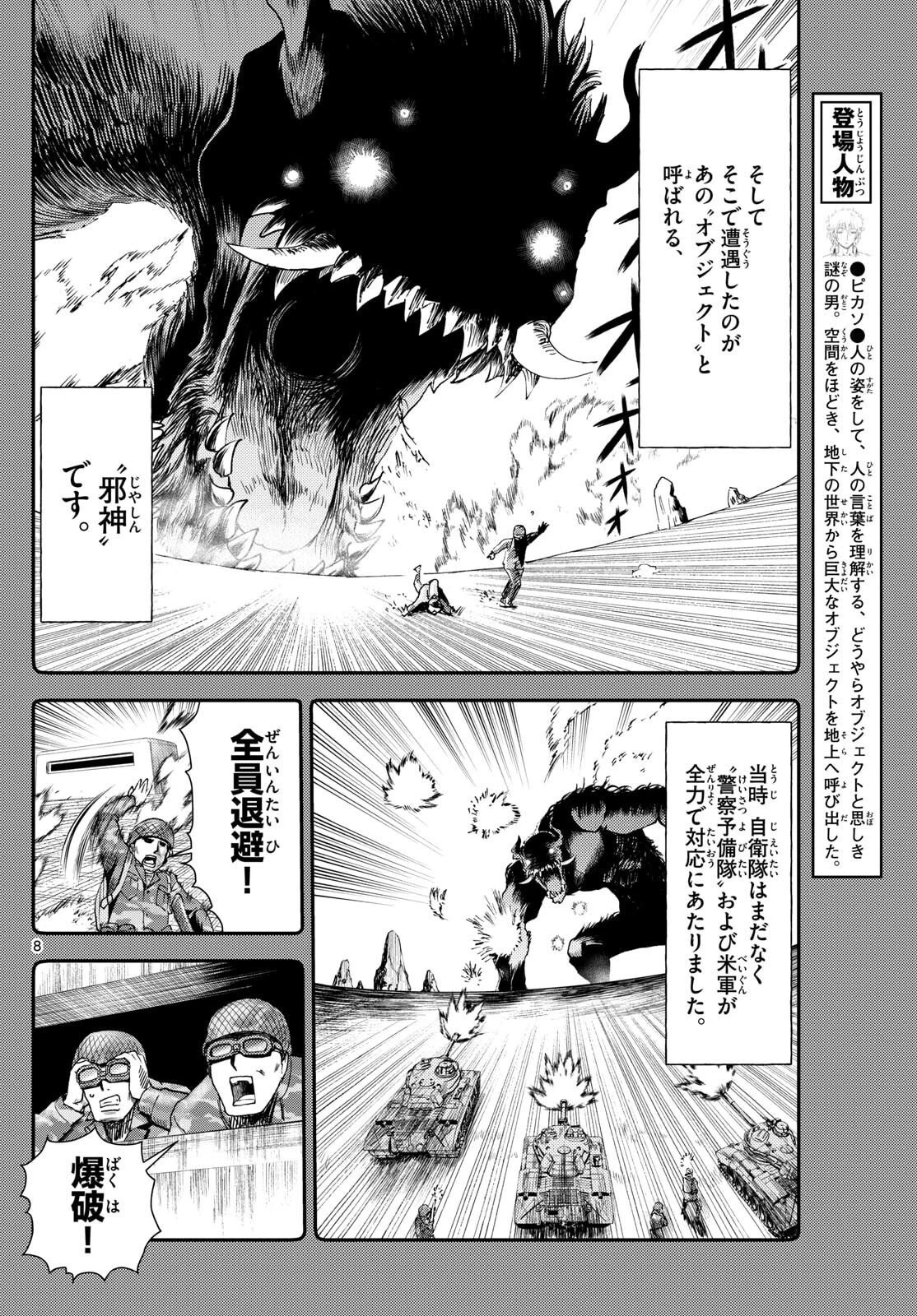 地上へ… 第35話 - 8