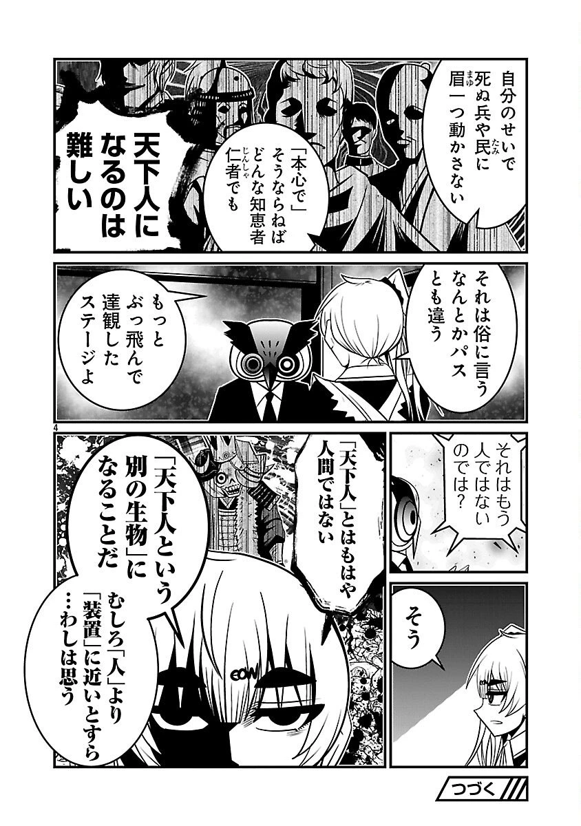 5600歳の不老不死インフルエンサーいわく。 第13話 - 6