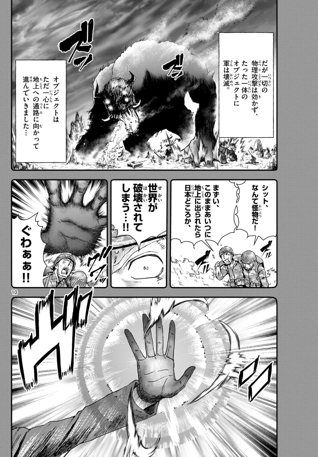 地上へ… 第35話 - 10