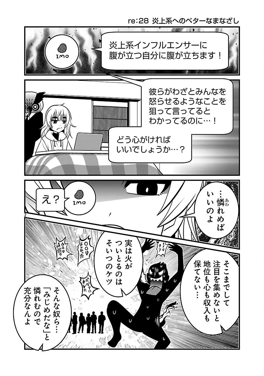 5600歳の不老不死インフルエンサーいわく。 第12話 - 4