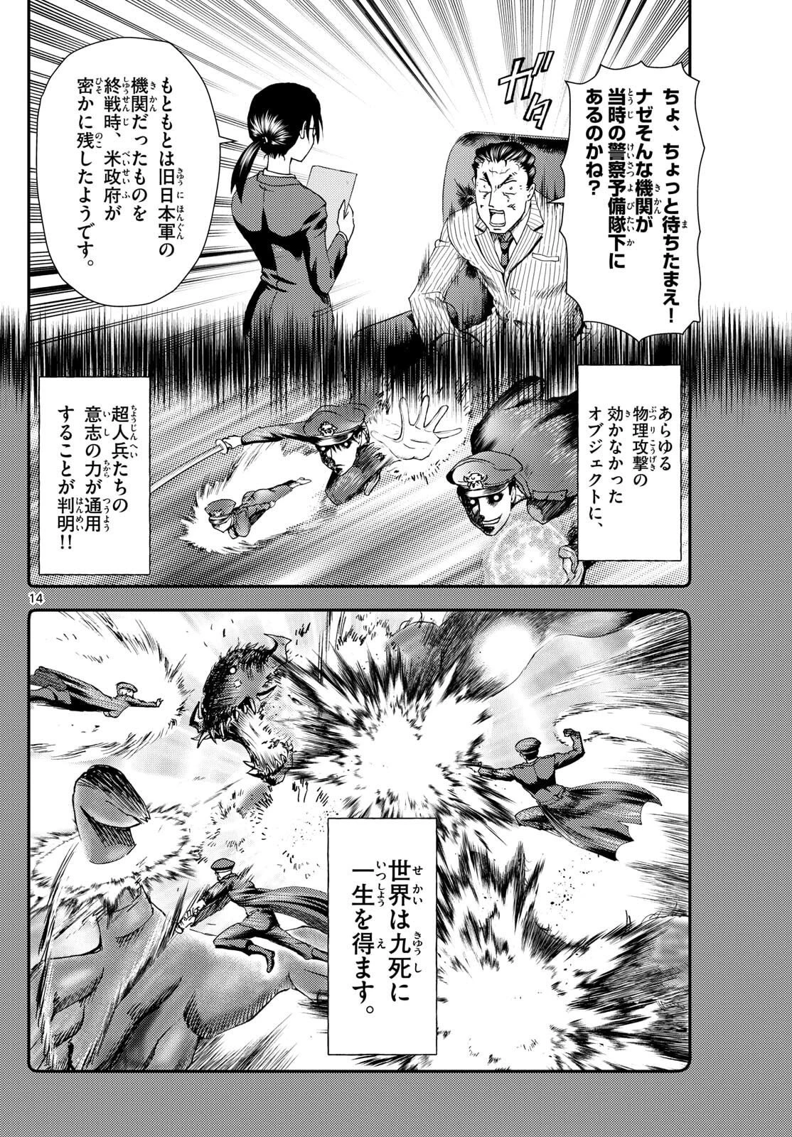 地上へ… 第35話 - 14