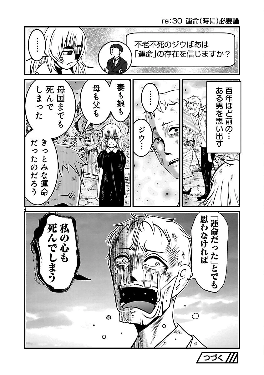 5600歳の不老不死インフルエンサーいわく。 第12話 - 6