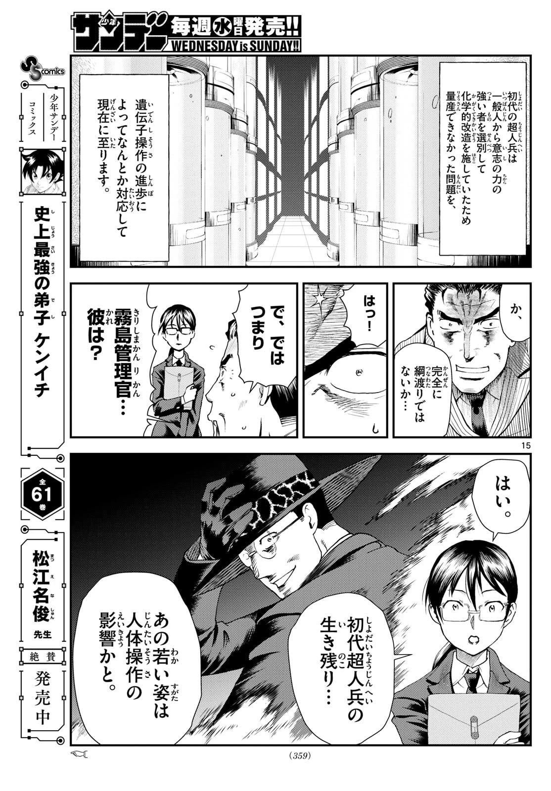 地上へ… 第35話 - 15