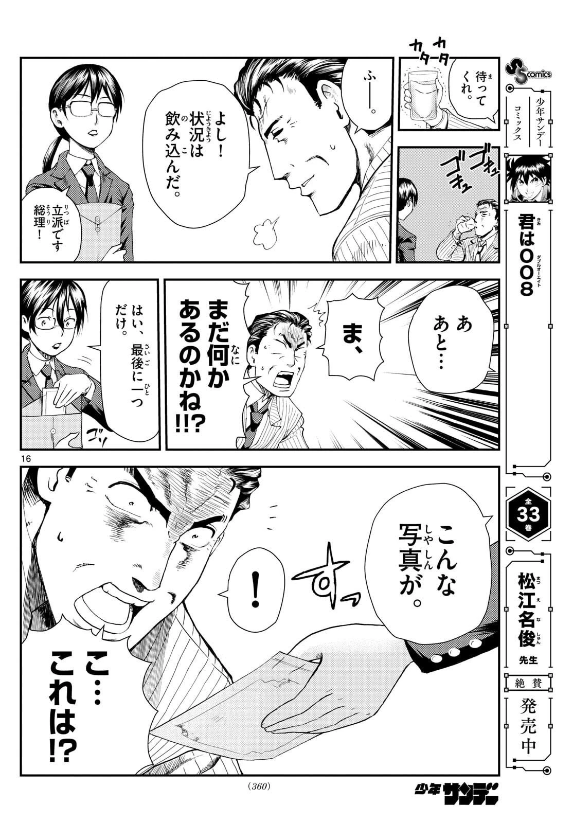 地上へ… 第35話 - 16