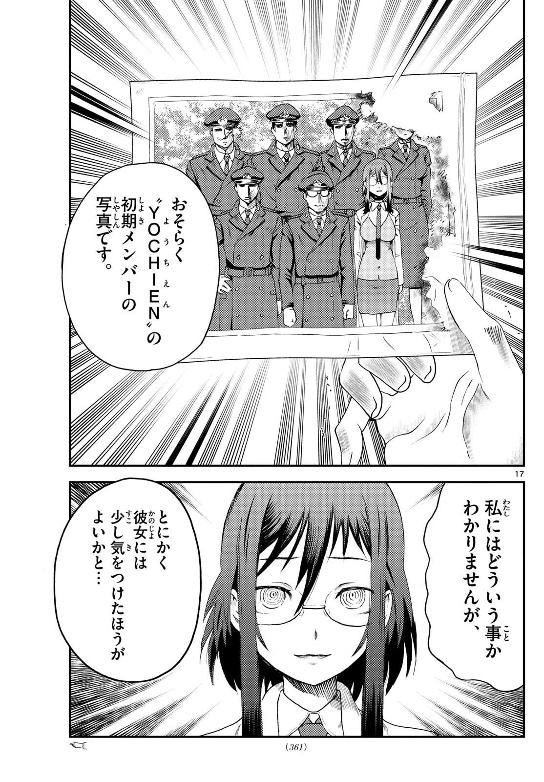 地上へ… 第35話 - 17