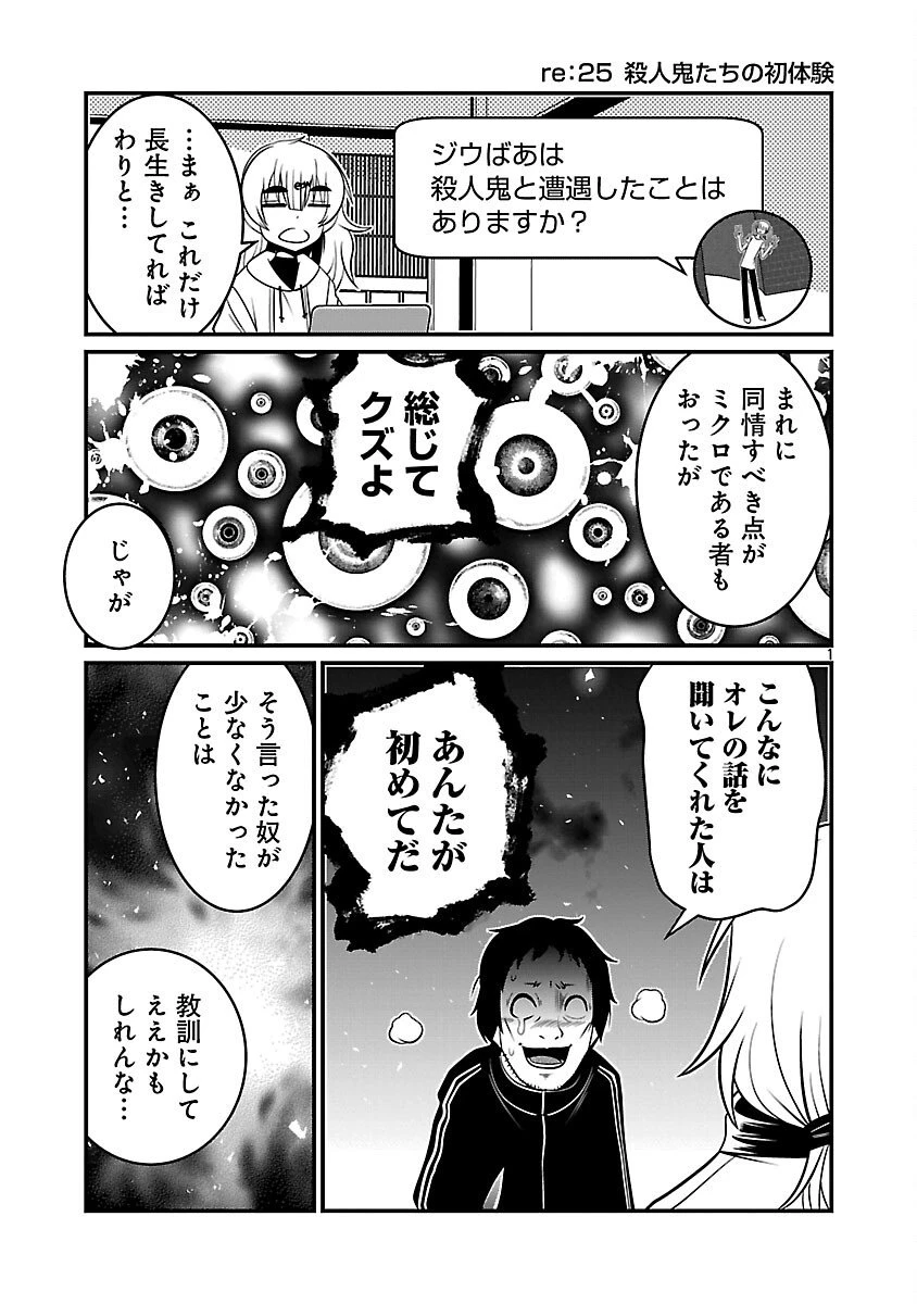 5600歳の不老不死インフルエンサーいわく。 第11話 - 3