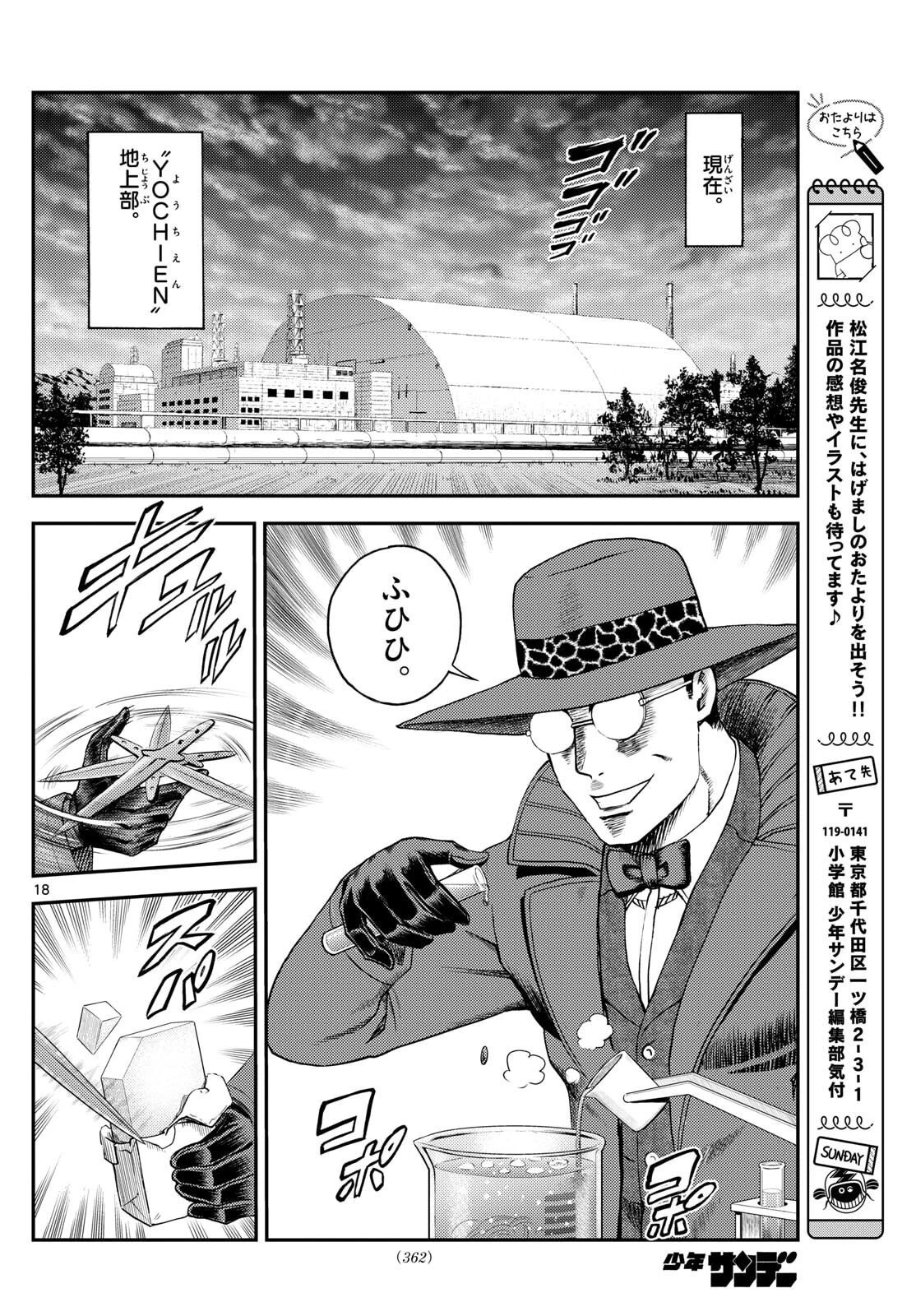 地上へ… 第35話 - 18