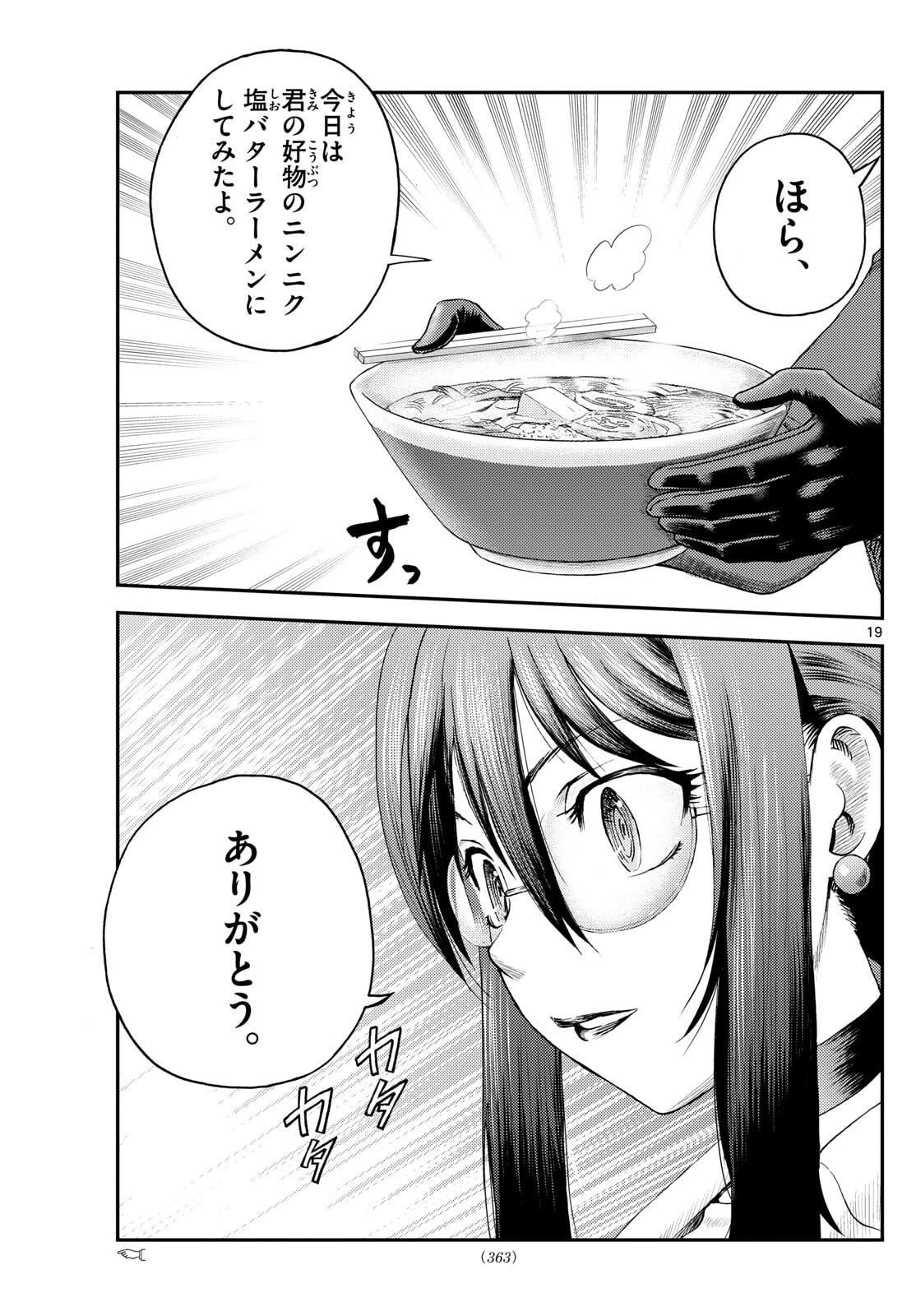 地上へ… 第35話 - 19