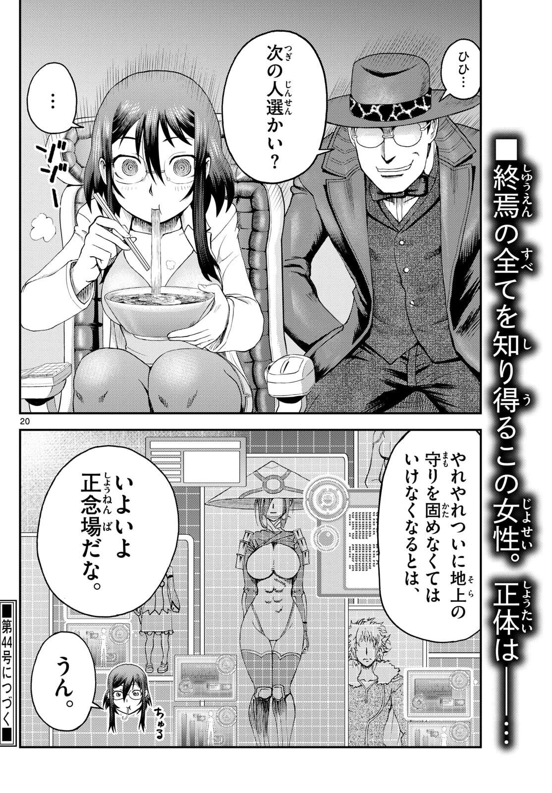 地上へ… 第35話 - 20