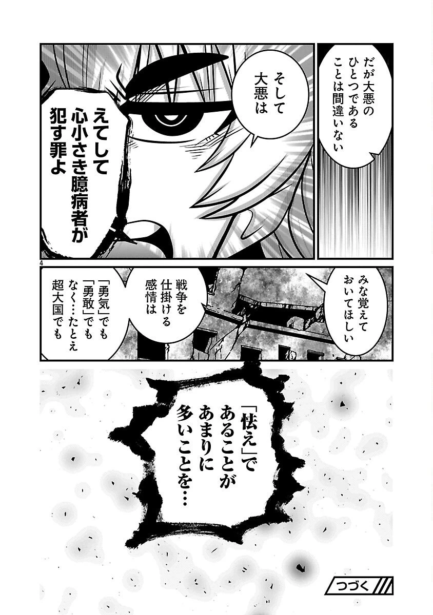 5600歳の不老不死インフルエンサーいわく。 第11話 - 6