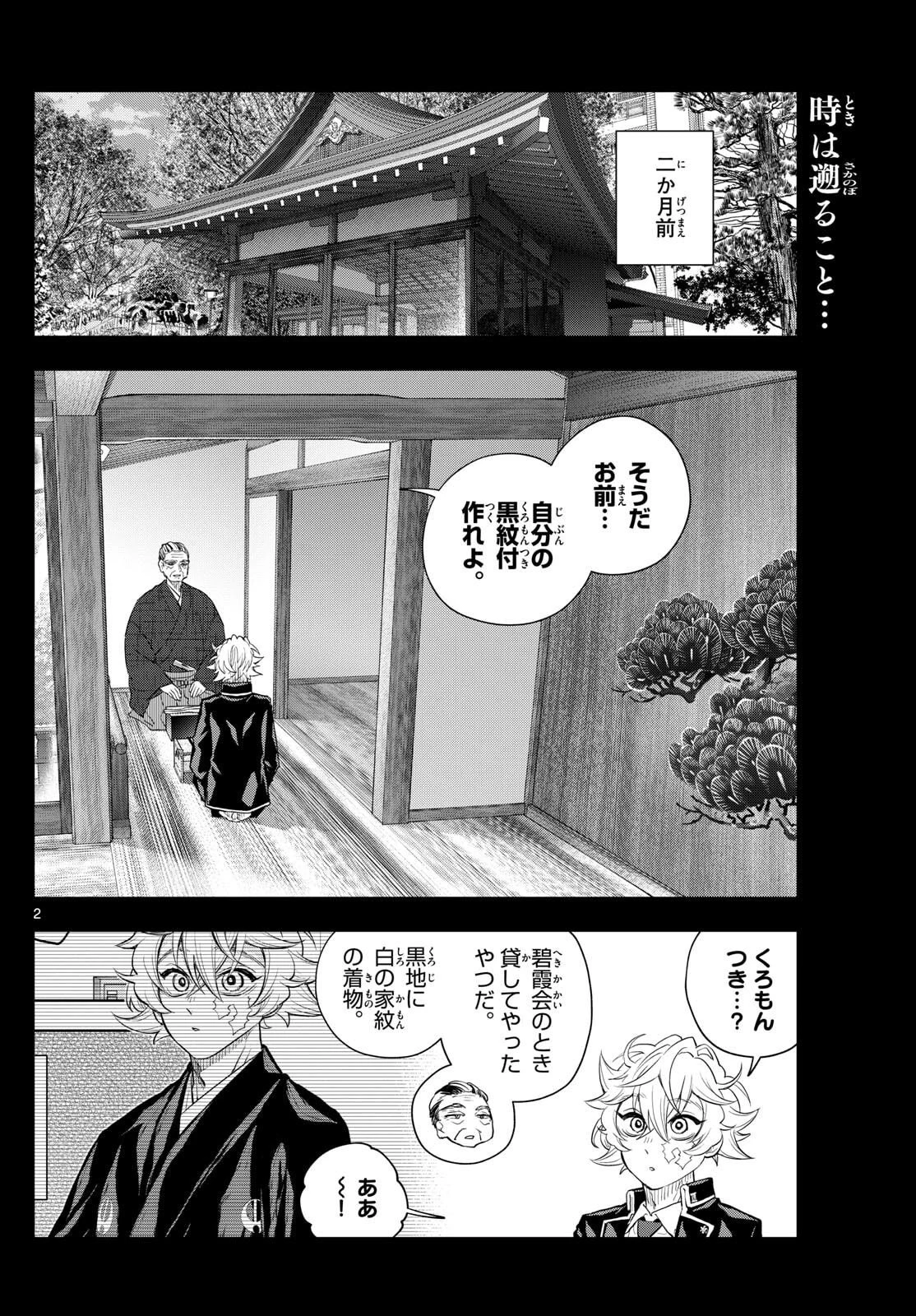 シテの花-能楽師・葉賀琥太朗の咲き方- 第40話 - 2