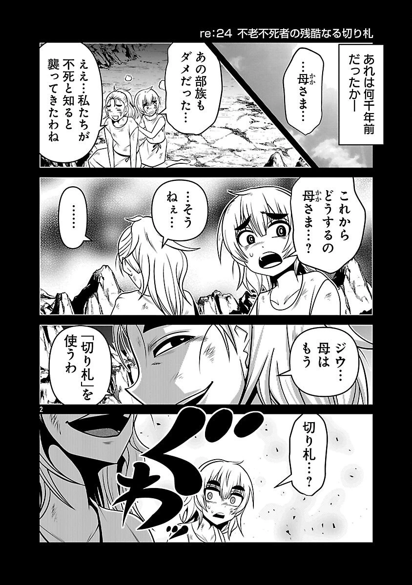 5600歳の不老不死インフルエンサーいわく。 第10話 - 4