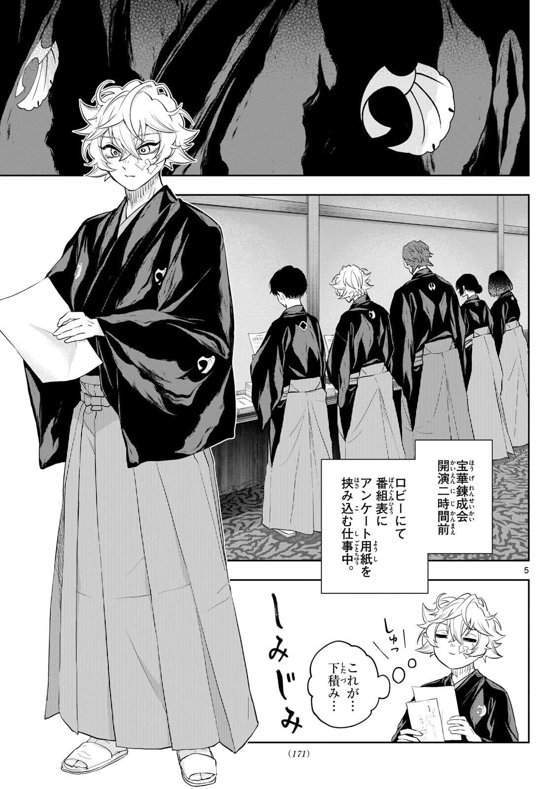 シテの花-能楽師・葉賀琥太朗の咲き方- 第40話 - 5