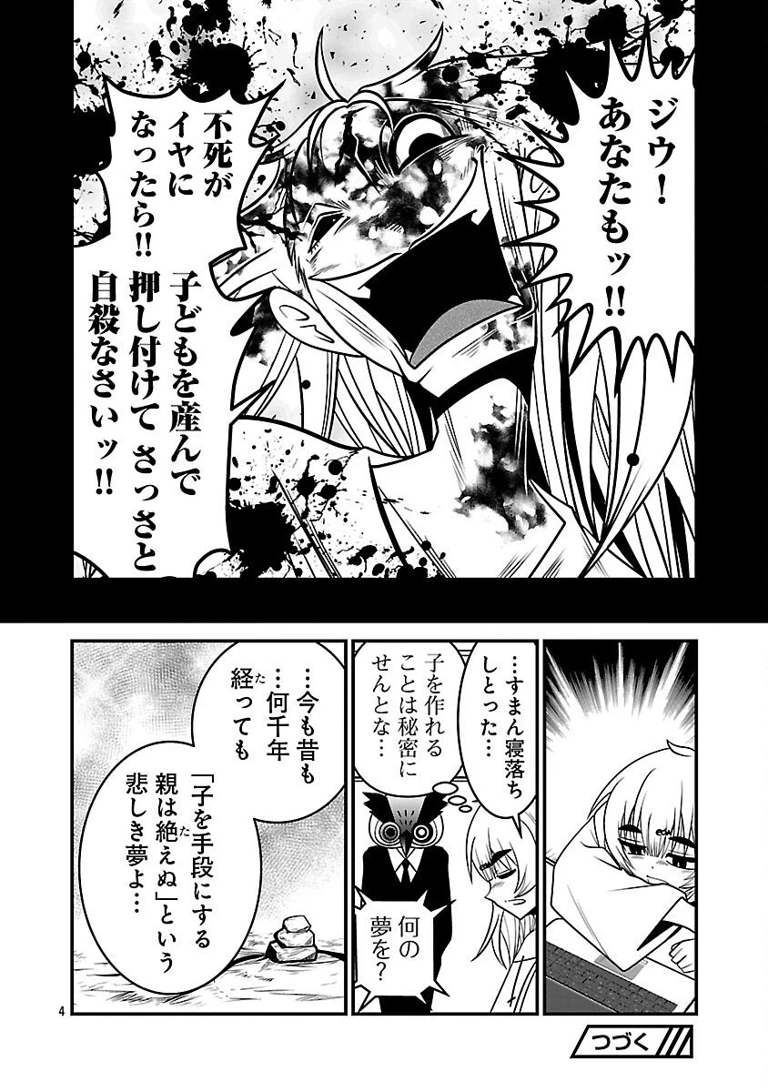 5600歳の不老不死インフルエンサーいわく。 第10話 - 6