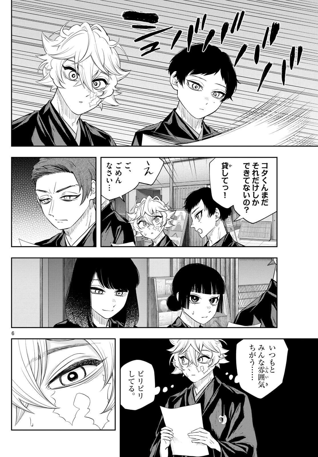 シテの花-能楽師・葉賀琥太朗の咲き方- 第40話 - 6