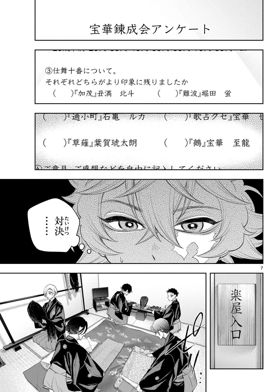 シテの花-能楽師・葉賀琥太朗の咲き方- 第40話 - 7