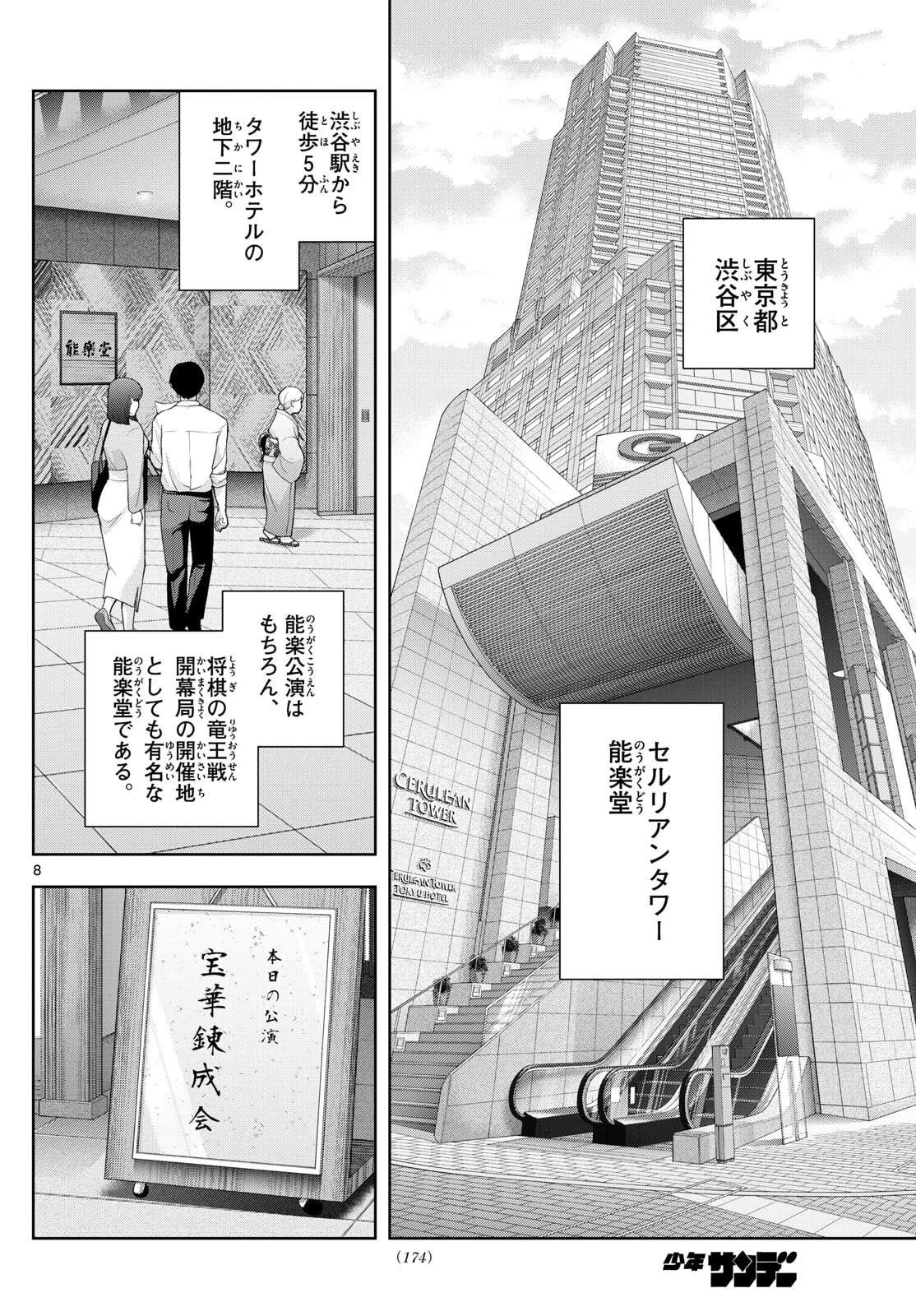 シテの花-能楽師・葉賀琥太朗の咲き方- 第40話 - 8