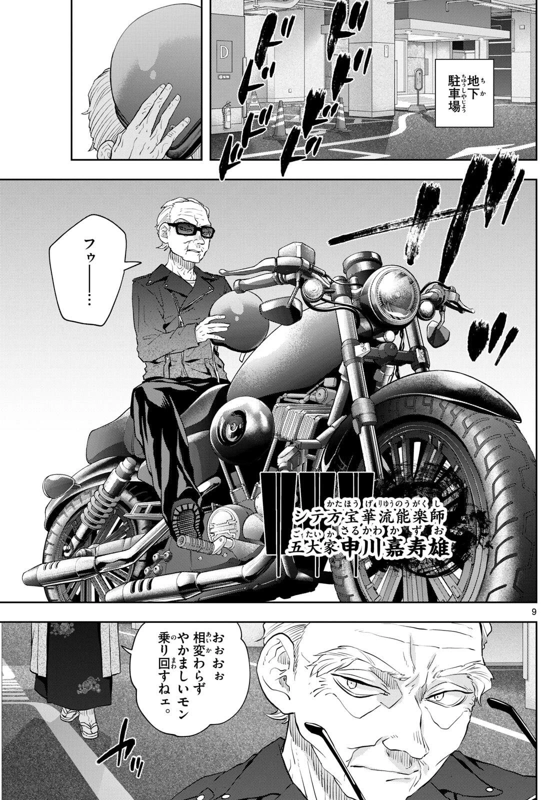 シテの花-能楽師・葉賀琥太朗の咲き方- 第40話 - 9