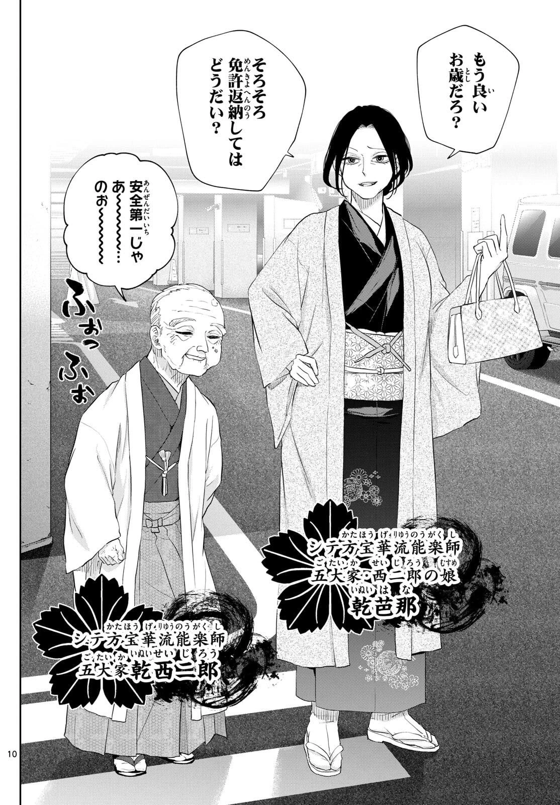 シテの花-能楽師・葉賀琥太朗の咲き方- 第40話 - 10