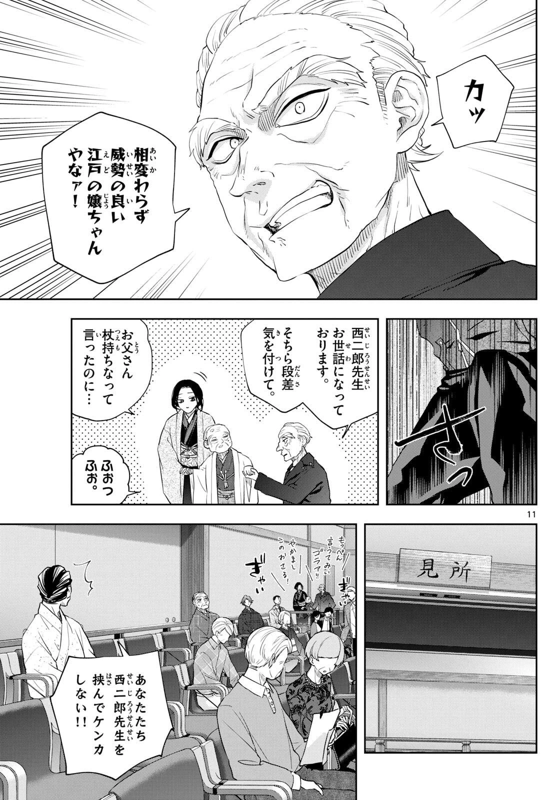 シテの花-能楽師・葉賀琥太朗の咲き方- 第40話 - 11