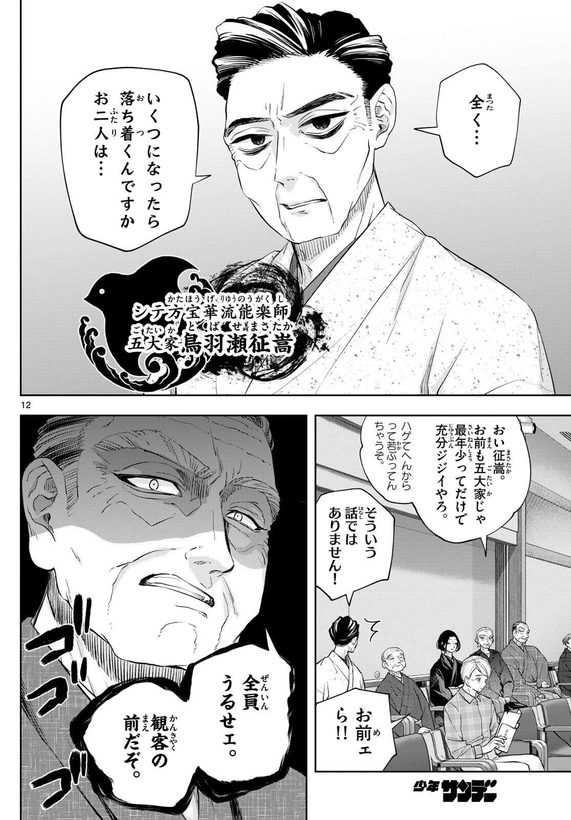 シテの花-能楽師・葉賀琥太朗の咲き方- 第40話 - 12