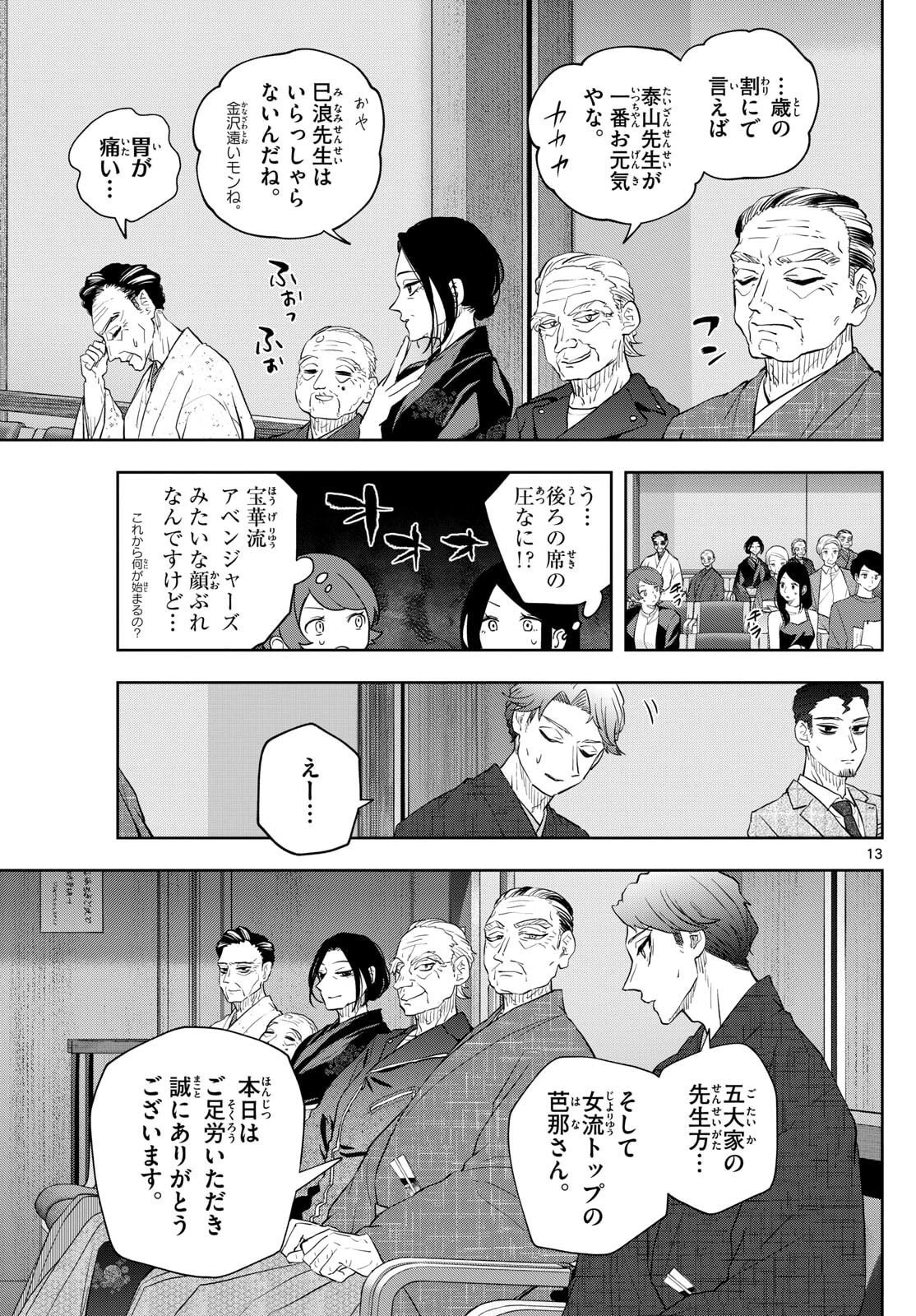 シテの花-能楽師・葉賀琥太朗の咲き方- 第40話 - 13