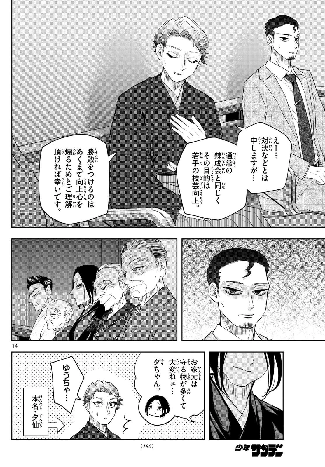 シテの花-能楽師・葉賀琥太朗の咲き方- 第40話 - 14