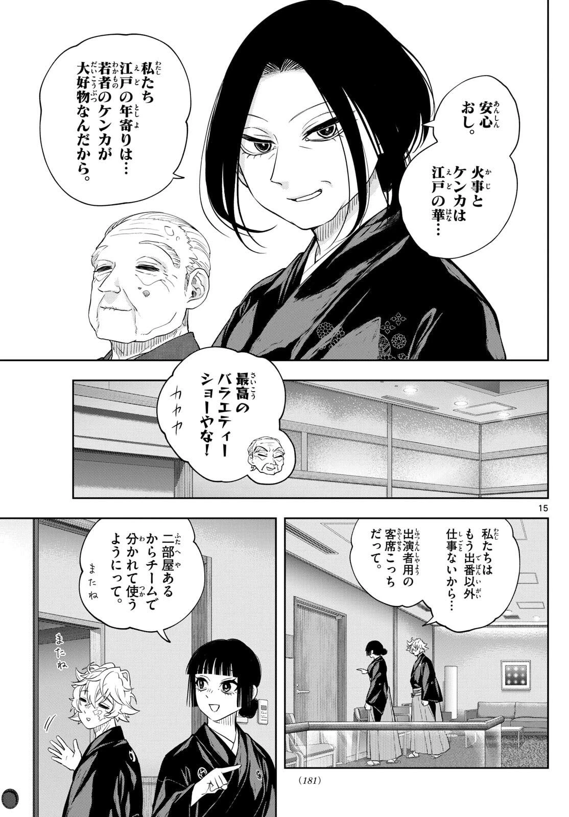 シテの花-能楽師・葉賀琥太朗の咲き方- 第40話 - 15