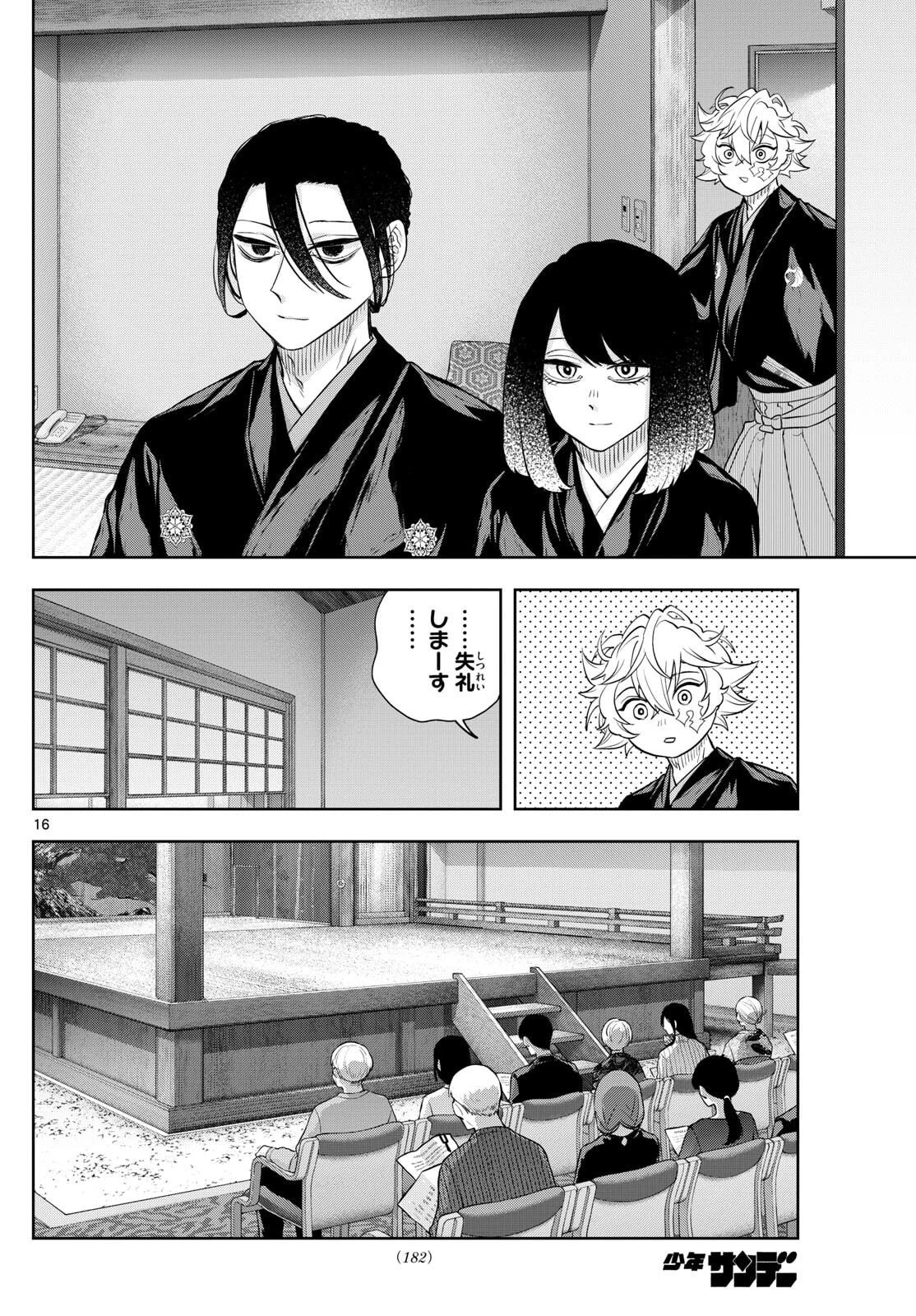 シテの花-能楽師・葉賀琥太朗の咲き方- 第40話 - 16