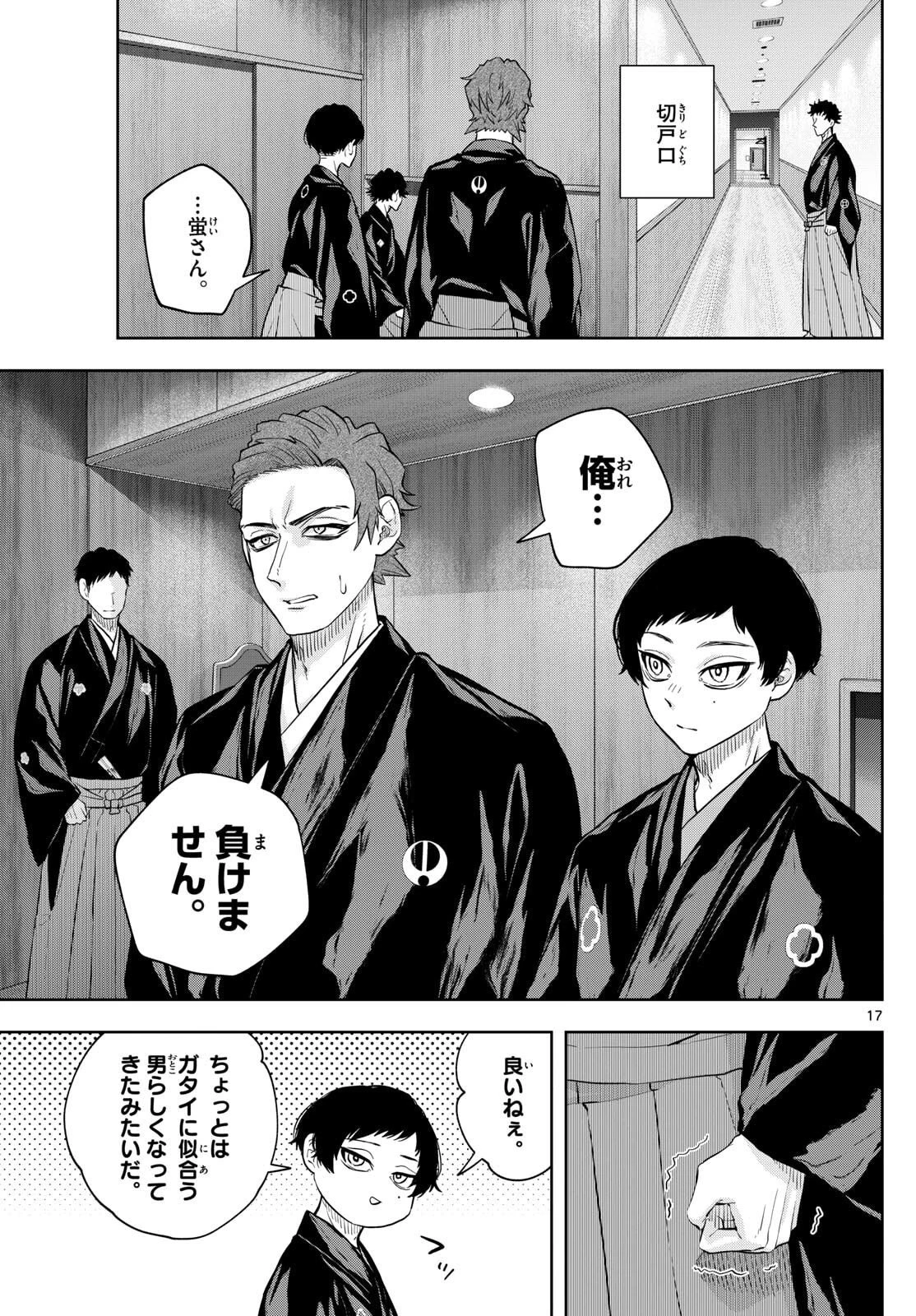 シテの花-能楽師・葉賀琥太朗の咲き方- 第40話 - 17