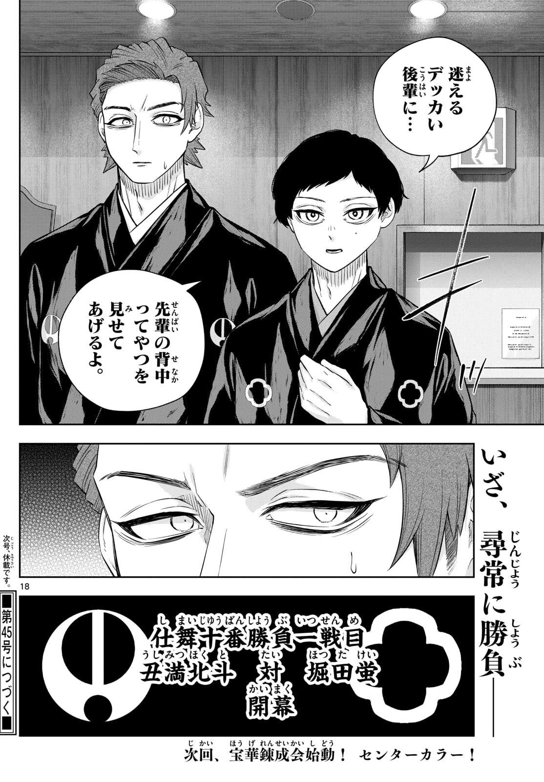 シテの花-能楽師・葉賀琥太朗の咲き方- 第40話 - 18