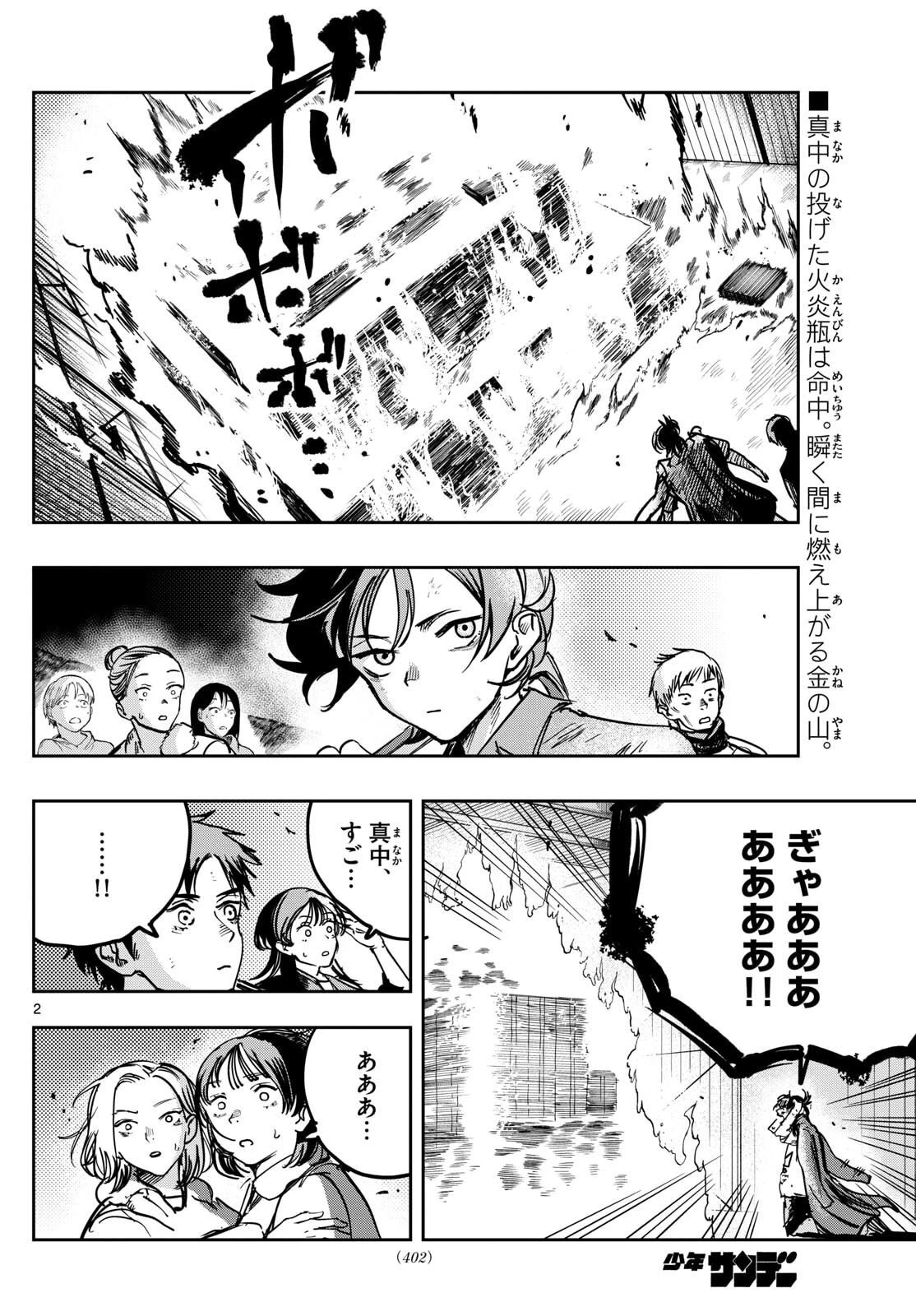 ストランド 第45話 - 2