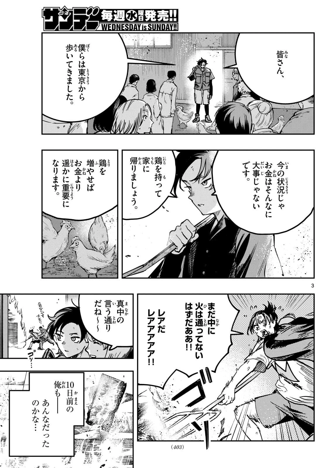ストランド 第45話 - 3