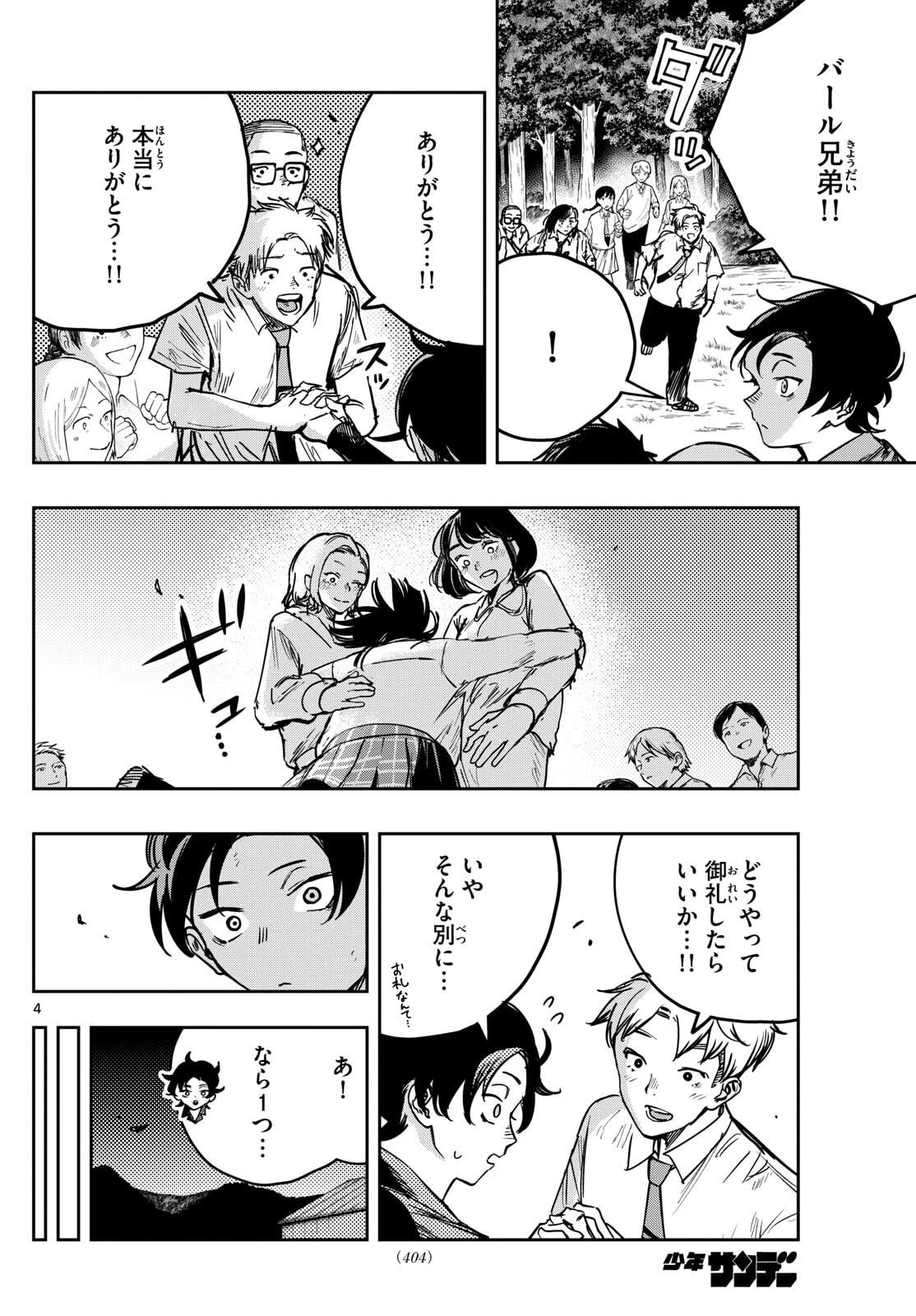 ストランド 第45話 - 4