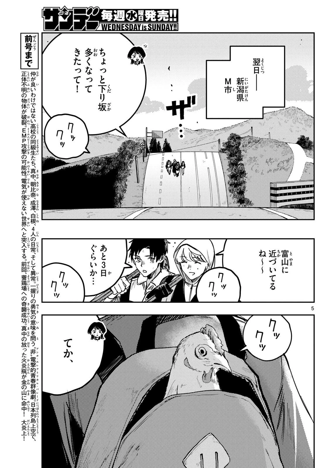ストランド 第45話 - 5