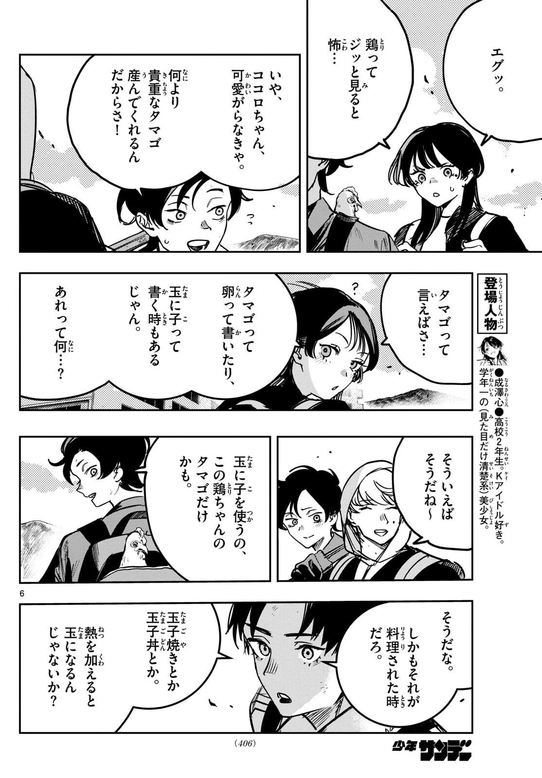 ストランド 第45話 - 6