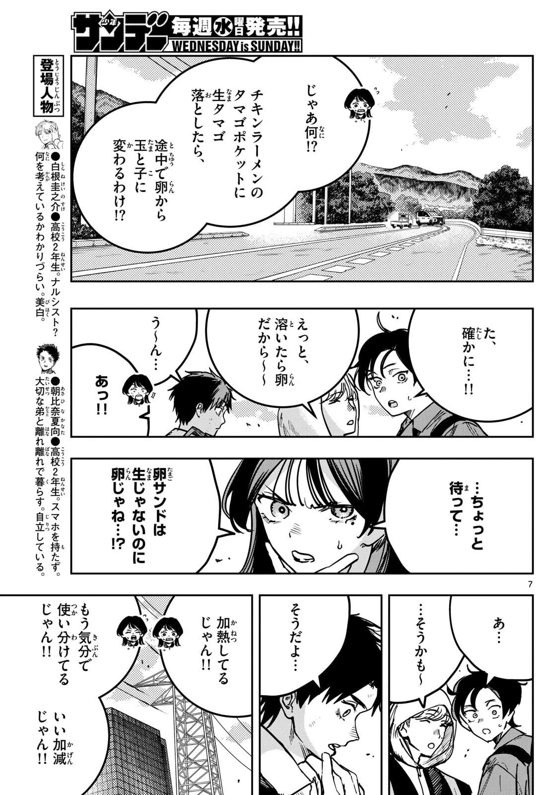 ストランド 第45話 - 7