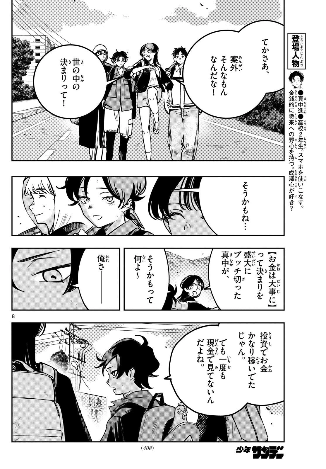 ストランド 第45話 - 8