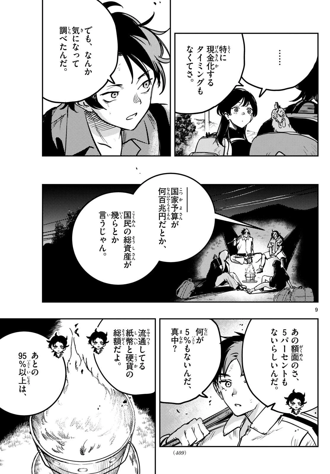 ストランド 第45話 - 9